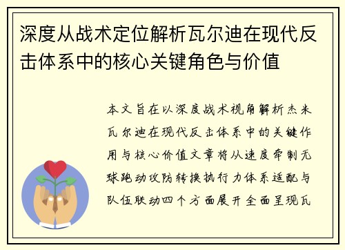 深度从战术定位解析瓦尔迪在现代反击体系中的核心关键角色与价值